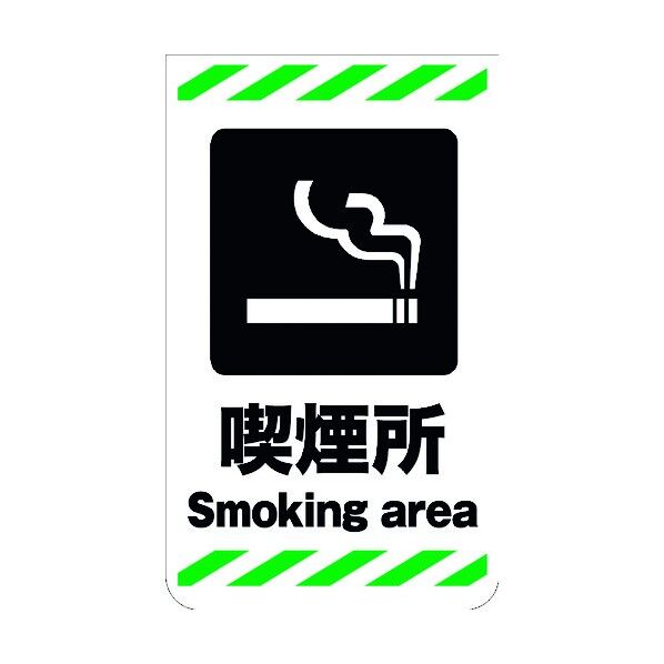 ニューコーンサイン GKS-28 喫煙所 6300000785 1組
