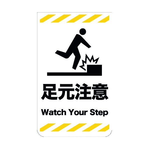 ニューコーンサイン GKS-31 足元注意 6300000788 1組