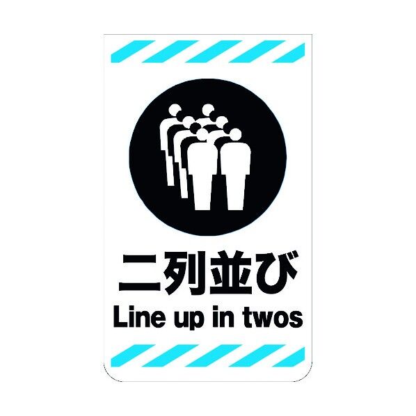 ニューコーンサイン GKS-39 二列並び 6300000796 1組