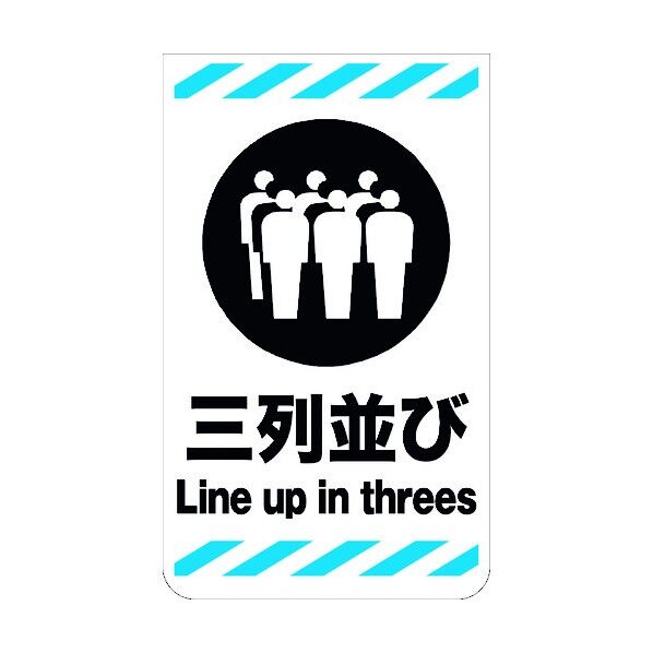 ニューコーンサイン GKS-40 三列並び 6300000797 1組