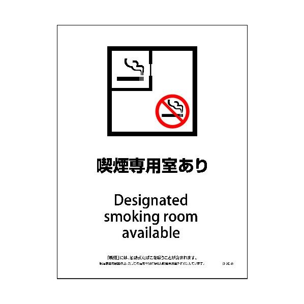 SHAD-01S 225x300 脱煙装置付き 喫煙専用室あり 6300004091 1点