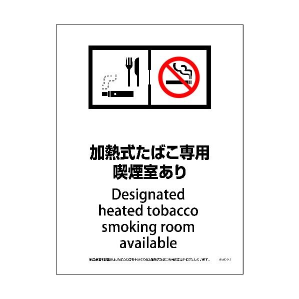 SHAD-03S 225x300 脱煙装置付き 加熱式たばこ専用喫煙室あり 6300004092 1点