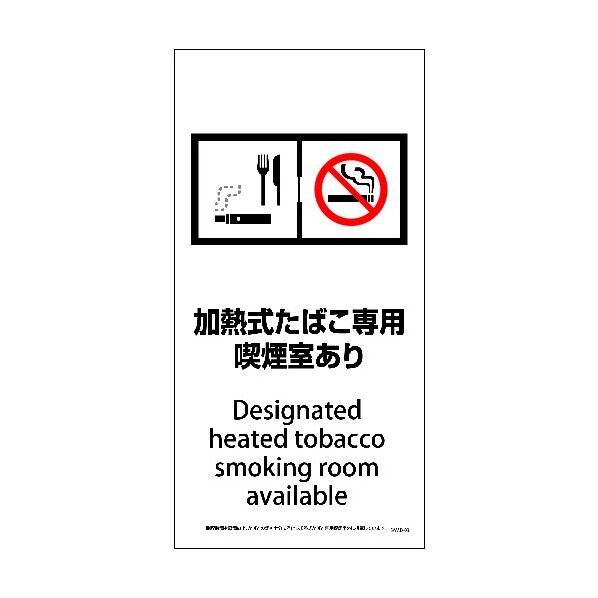 SWAD-03M 200x400 脱煙装置付き 加熱式たばこ専用喫煙室あり 6300004102 1点