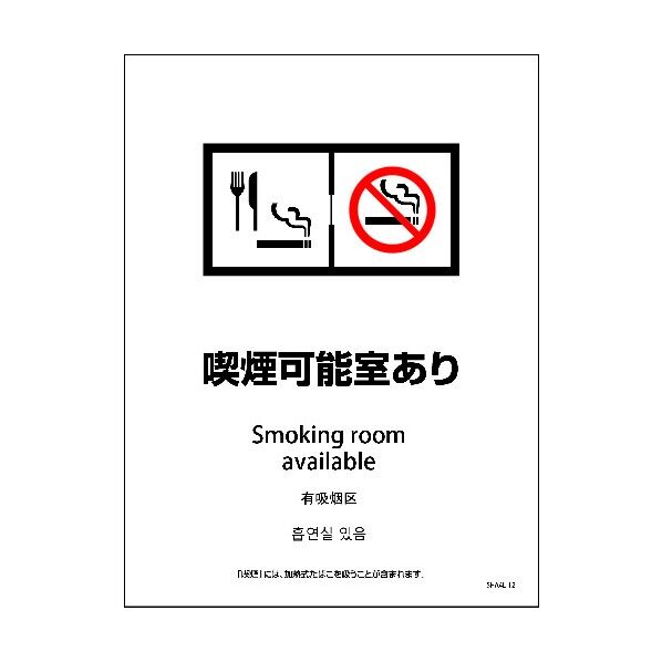 SHA4L-12M 225x300 4カ国語 喫煙可能室あり 6300004199 1点