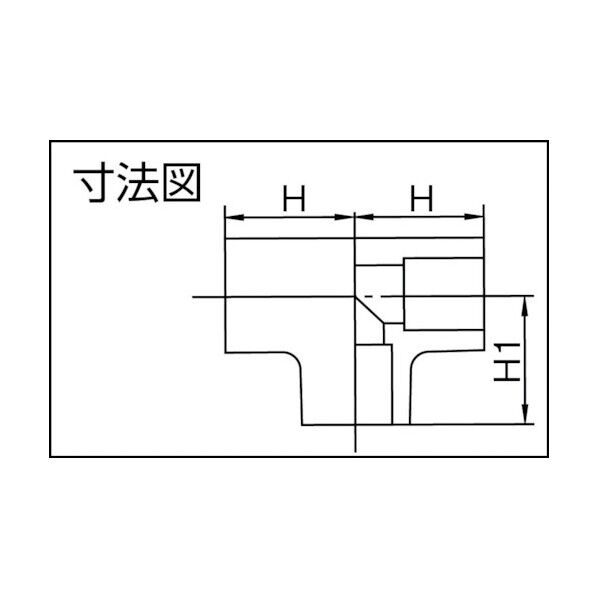 HT耐熱継手(耐熱タイプ) チーズ