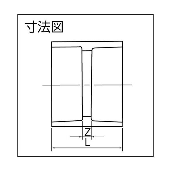 VU継手 ソケット
