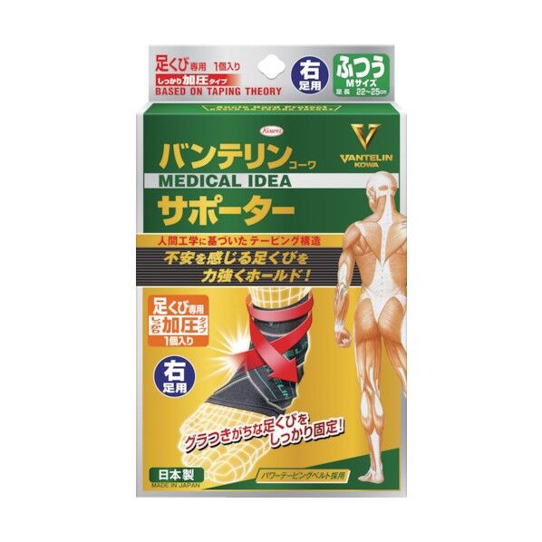バンテリンサポーター (足首用・しっかり加圧タイプ) 右足用