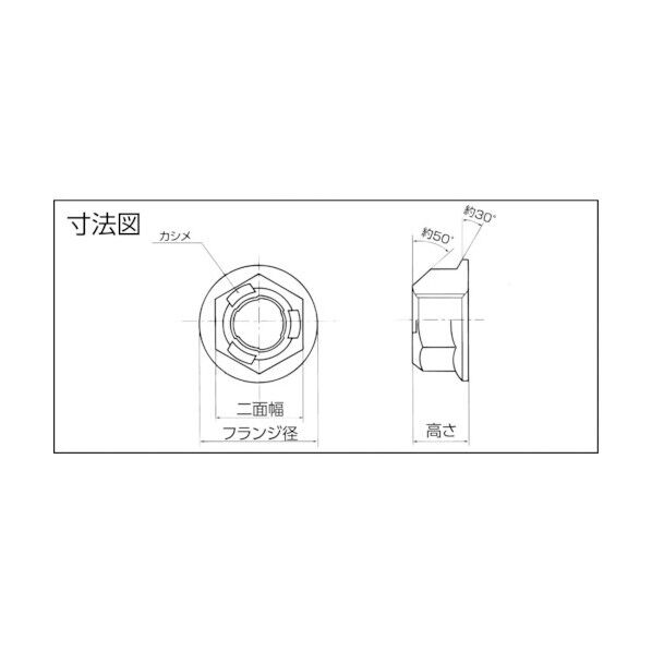 スリーロックナット フランジ付 (ゆるみ止めナット)