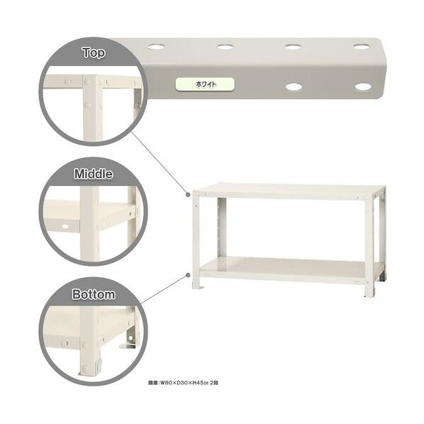 ボルト式棚 荷重40kg スマートラック 開放型 2段 ホワイト 800×450×450 NSTR-057-2-W 1点