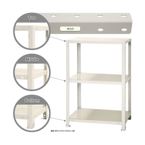 ボルト式棚 荷重40kg スマートラック 開放型 3段 ホワイト 600×200×900 NSTR-333-3-W 1点