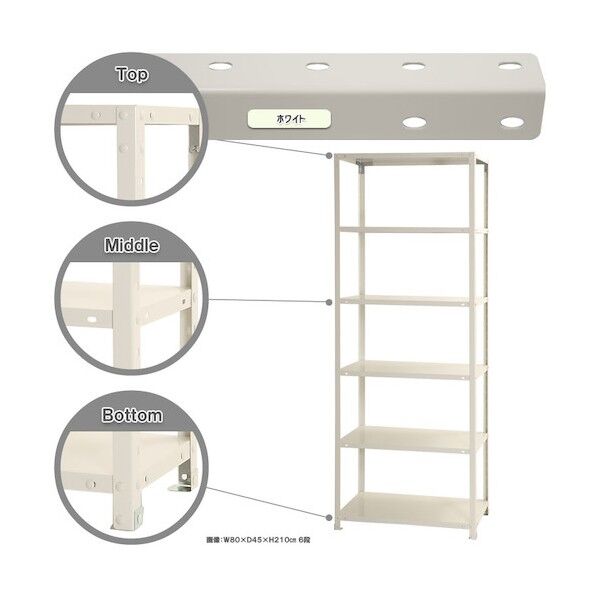 ボルト式棚 荷重40kg スマートラック 開放型 6段 ホワイト 800×450×2100 NSTR-757-6-W 1点