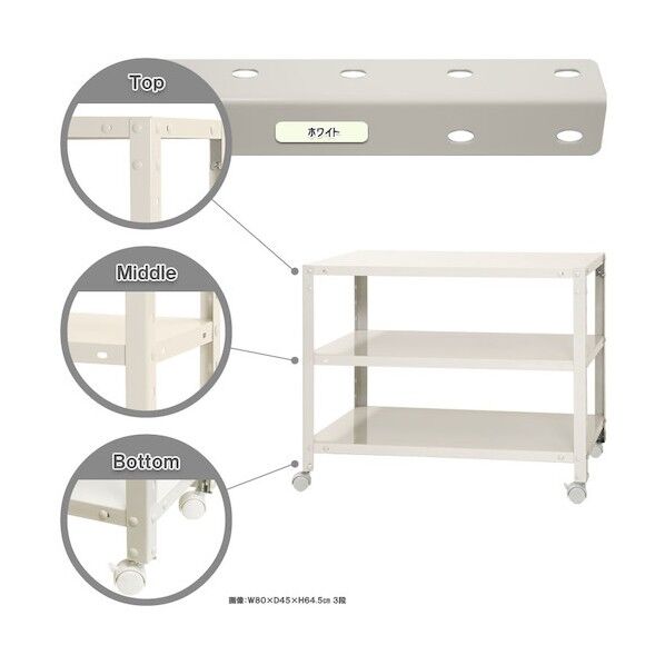 ボルト式棚 キャスター付きタイプ 荷重80kg キャスター付きスマートラック  3段 ホワイト 800×200×600 NSTRK-153-3-W 1点