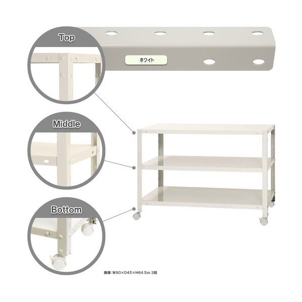 ボルト式棚 キャスター付きタイプ 荷重80kg キャスター付きスマートラック 3段 ホワイト 900×400×600 NSTRK-166-3-W 1点