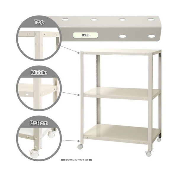 ボルト式棚 キャスター付きタイプ 荷重80kg キャスター付きスマートラック 3段 ホワイト 700×300×900 NSTRK-344-3-W 1点