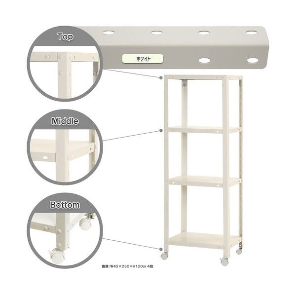 ボルト式棚 キャスター付きタイプ 荷重80kg キャスター付きスマートラック  4段 ホワイト 450×450×1200 NSTRK-427-4-W 1点