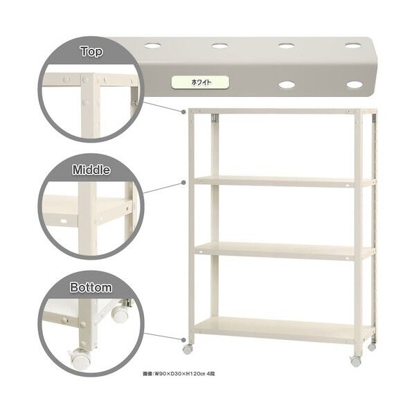 ボルト式棚 キャスター付きタイプ 荷重80kg キャスター付きスマートラック  4段 ホワイト 900×300×1200 NSTRK-464-4-W 1点