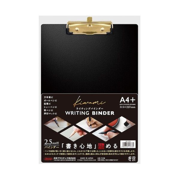 共栄プラスチック WRITING BINDER WB-2500 1枚
