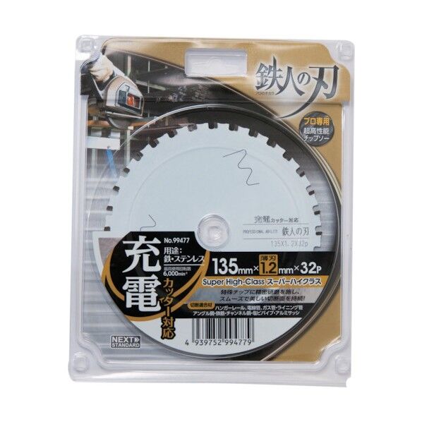 鉄人の刃 スーパーハイクラス充電カッター対応 135X1.2X32P 99477 1点