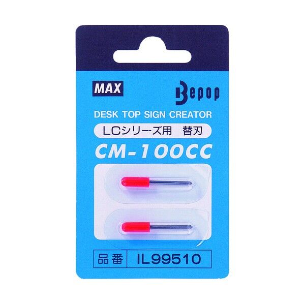 ビーポップカッティング用替刃 CM-100CC 2本