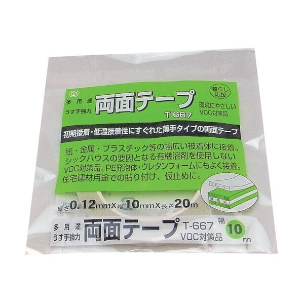 10mm×20m T667 1巻