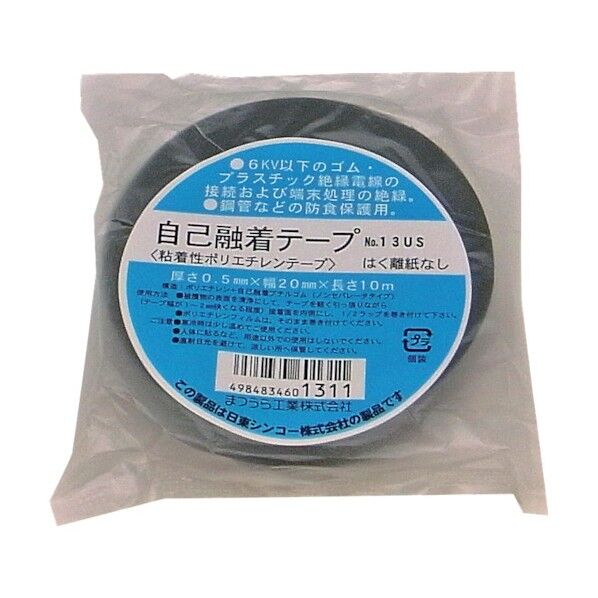 自己融着テープ#13US 黒 20mm×10m 13US 1巻