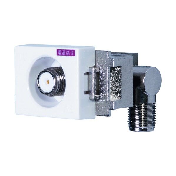 小型テレビ端子 4K8K対応 電源挿入型 入力-TV間電通 MKE7P 1点