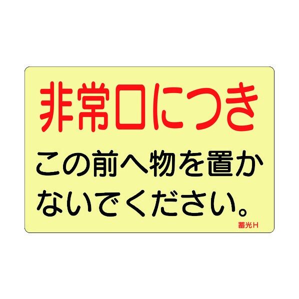蓄光ドアノブ表示ステッカー標識