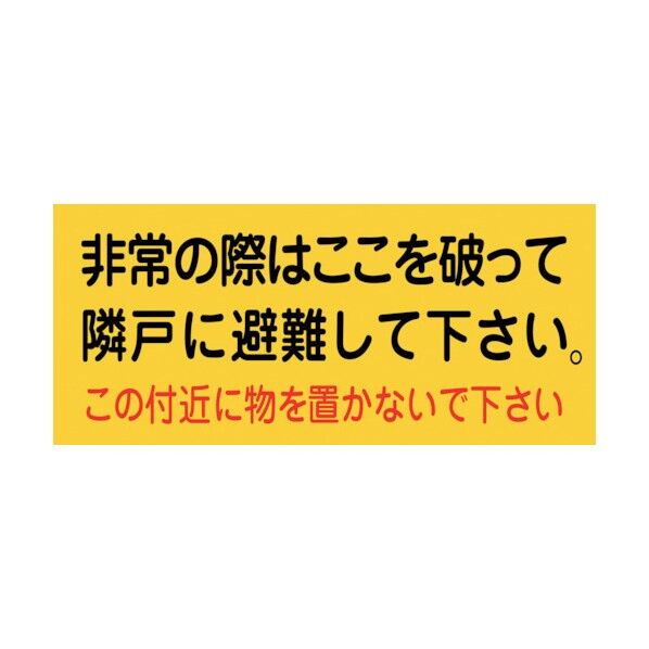 避難A 避難誘導ステッカー標識 非常の際はここを 160×360mm 10枚組
