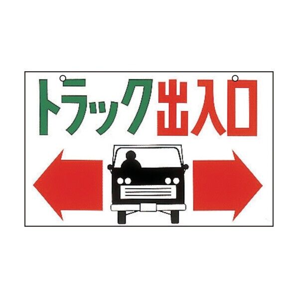 イラスト付き標識 エンビ