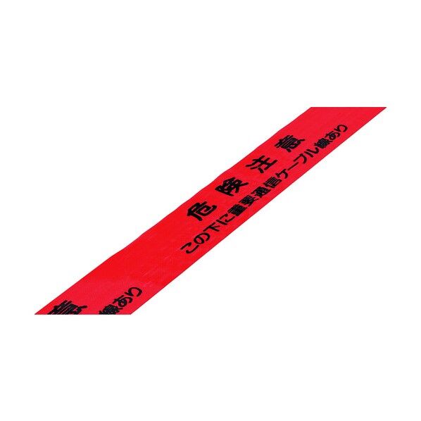 埋設標識シート 危険注意・重要通信ケーブル線 埋設‐11S 150mm×50m 261111 1点