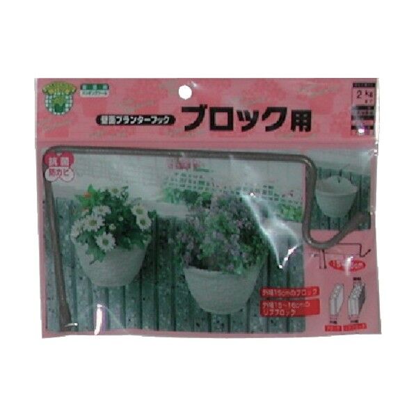 壁面プランターフック