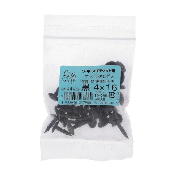 亜鉛黒 ソーホースブラケット用ビス 4×16 ID-296 1点
