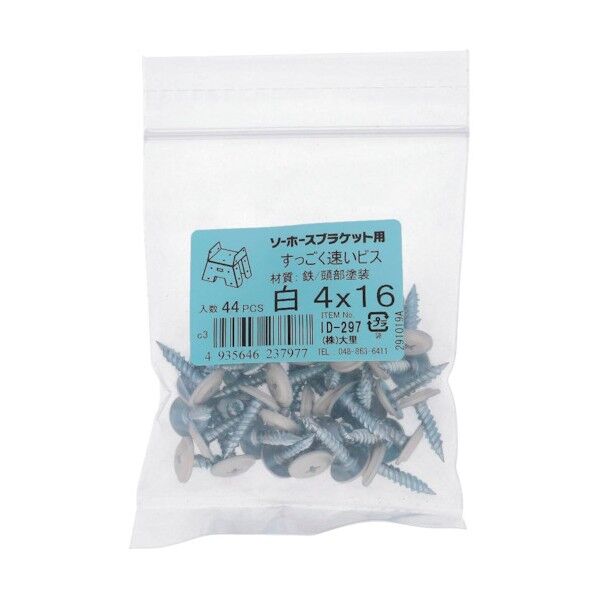 大里 頭部白 ソーホースブラケット用ビス 4×16 ID-297 1点