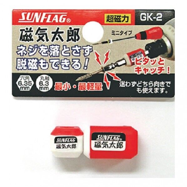 ネジ落下防止マグネット磁気太郎 大小 GK-2J 1セット
