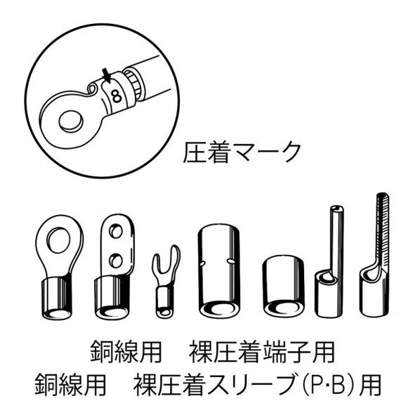 エビ印 裸圧着端子用圧着工具使用範囲2・5.5・8・14 AK19A 1個