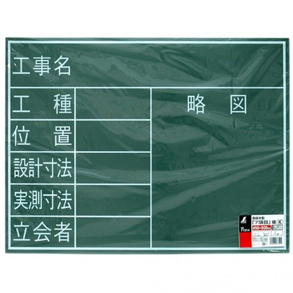 黒板木製横K7項目 77314 1点