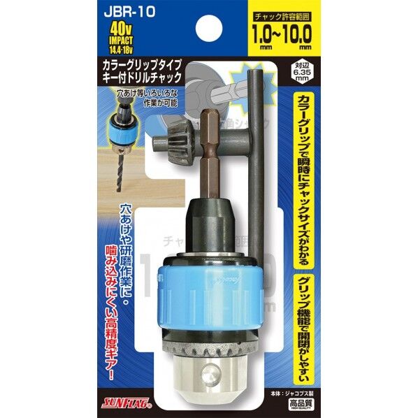 カラーグリップタイプキー付きドリルチャック
