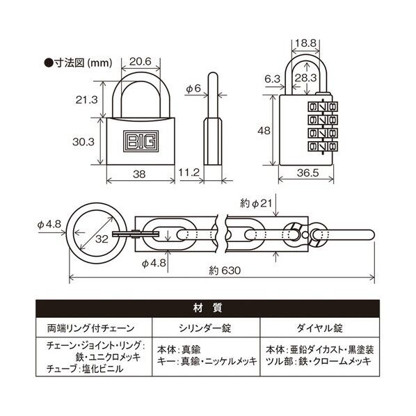 チェーン&パドロック