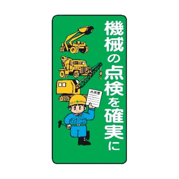WB4 機械の点検を確実に 4130040 1点