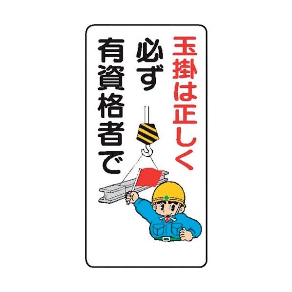 WB42 玉掛は正しく必ず有資格者で 4130420 1点