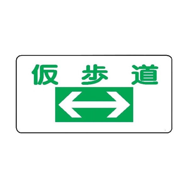 WB200 仮歩道 4132000 1点