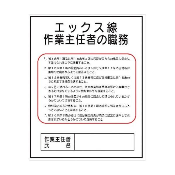 J19 エックス線 500x400mm 4410190 1点