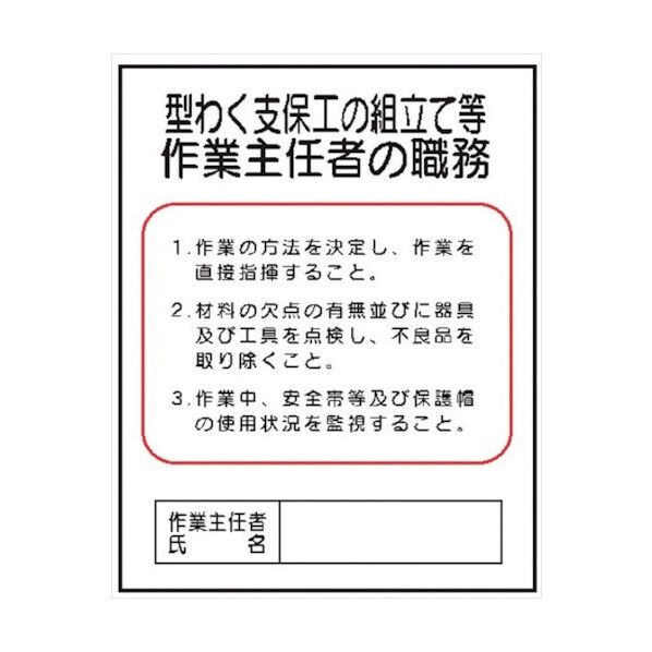 J4 型わく支保工の組立て等 500x400mm 4410040 1点