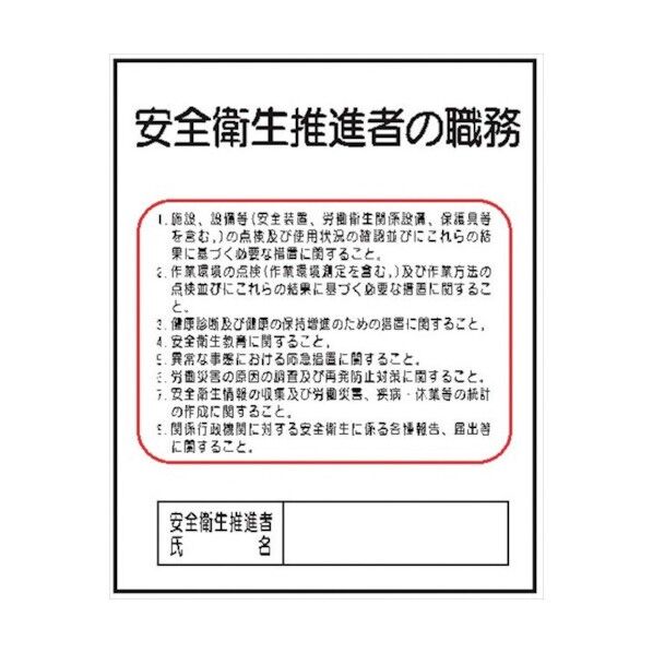 J35 安全衛生推進者 500x400mm 4410350 1点