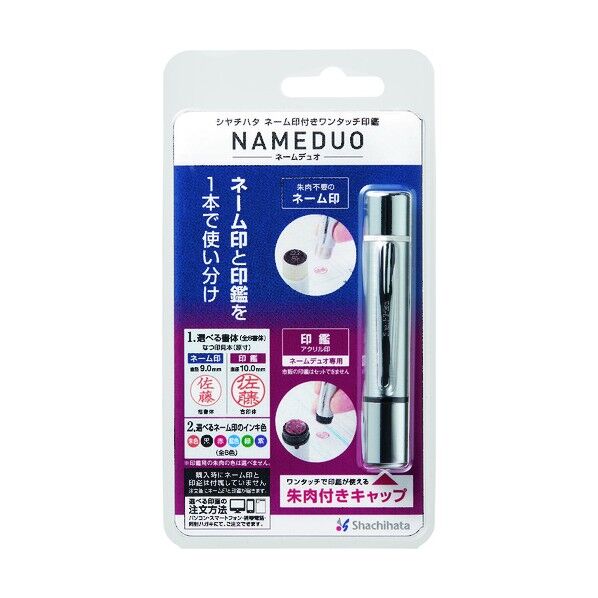 ネーム付きワンタッチ印鑑 ネームデュオ (メールオーダー式)