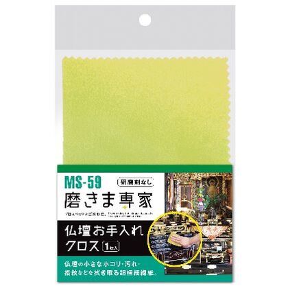 磨きま専家 仏壇お手入れクロス 150X230 MS-59 1