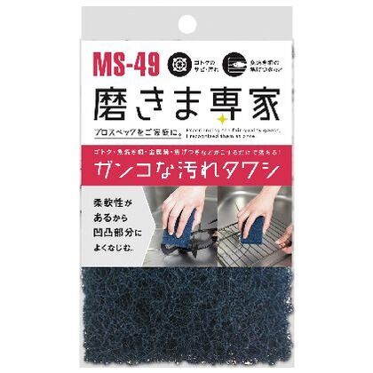 磨きま専家 ガンコな汚れタワシ 70X110 MS-49 1点