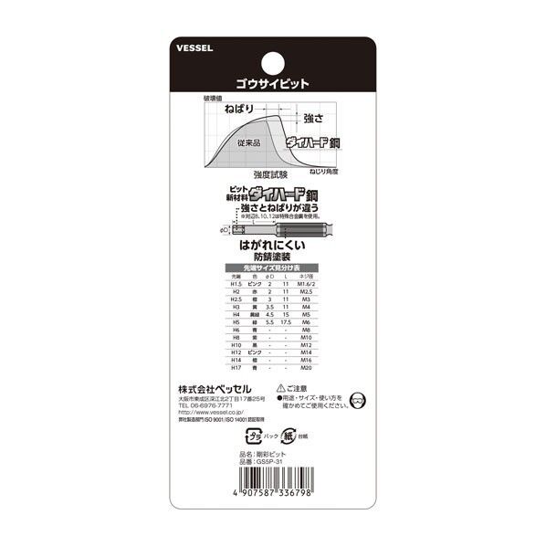 ベッセル 片頭ヘックス 剛彩ビット(アソート) GS5P-31 5本