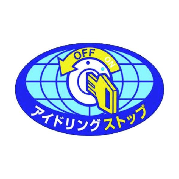 つくし工房 ステッカー アイドリングストップ 899-E 1点
