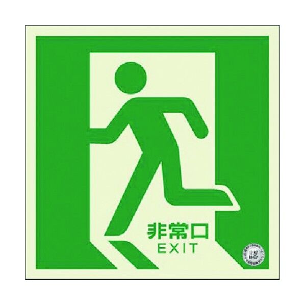 蓄光式避難口誘導標識 床設置型 左向き 510-L 1点